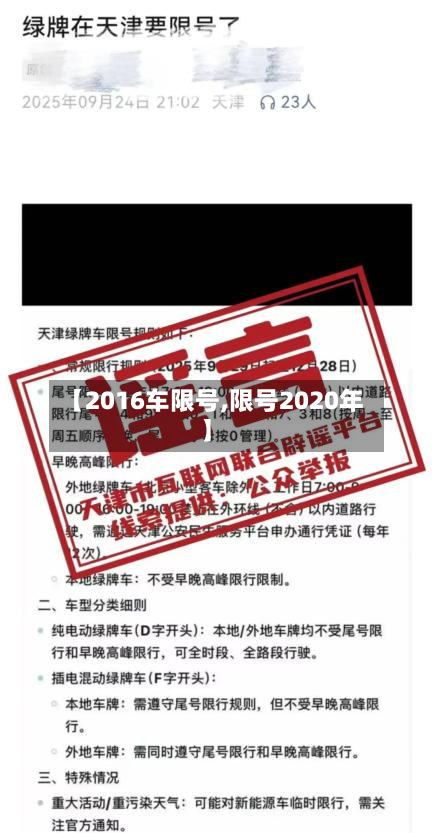 【2016车限号,限号2020年】-第2张图片