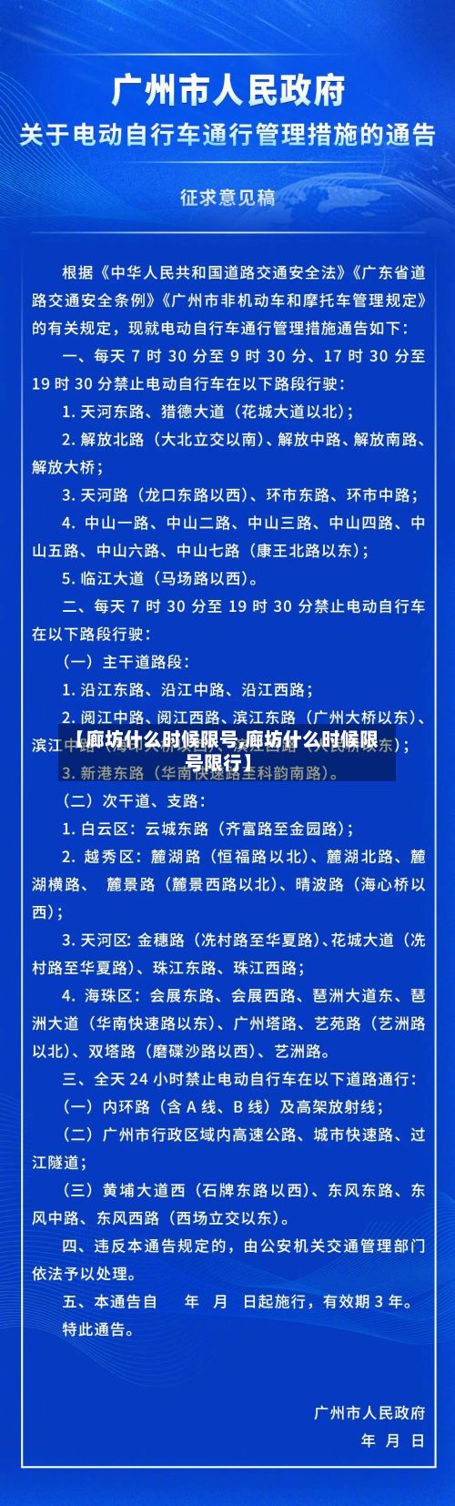 【廊坊什么时候限号,廊坊什么时候限号限行】