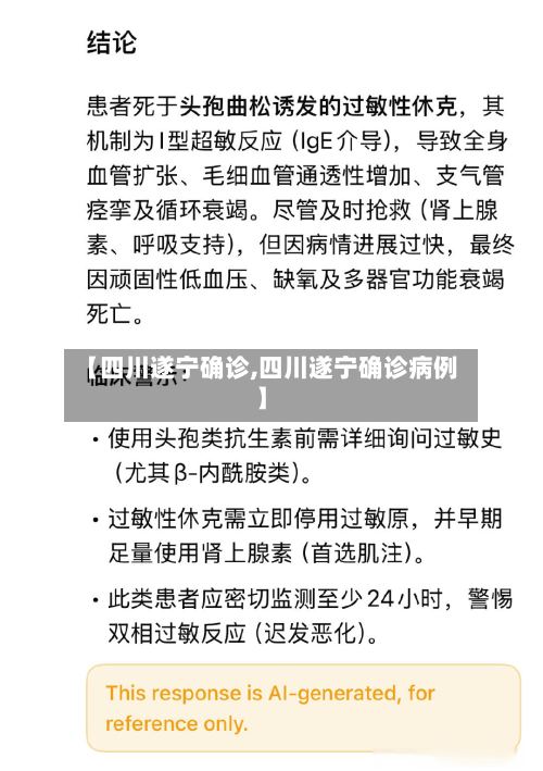 【四川遂宁确诊,四川遂宁确诊病例】